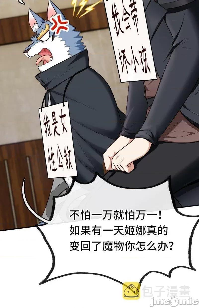 喜欢大尾巴有什么错 喜欢大尾巴有什么错_006_三条尾巴一台戏.zip 第68页
