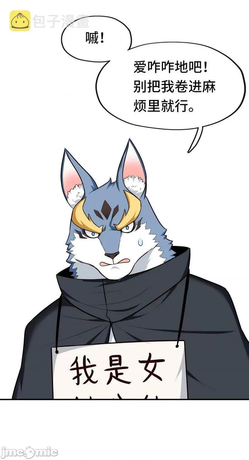 喜欢大尾巴有什么错 喜欢大尾巴有什么错_006_三条尾巴一台戏.zip 第74页