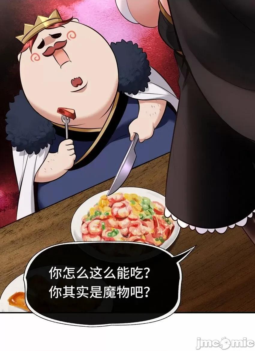喜欢大尾巴有什么错 喜欢大尾巴有什么错_007_暴食之王与四色鱼.zip 第17页