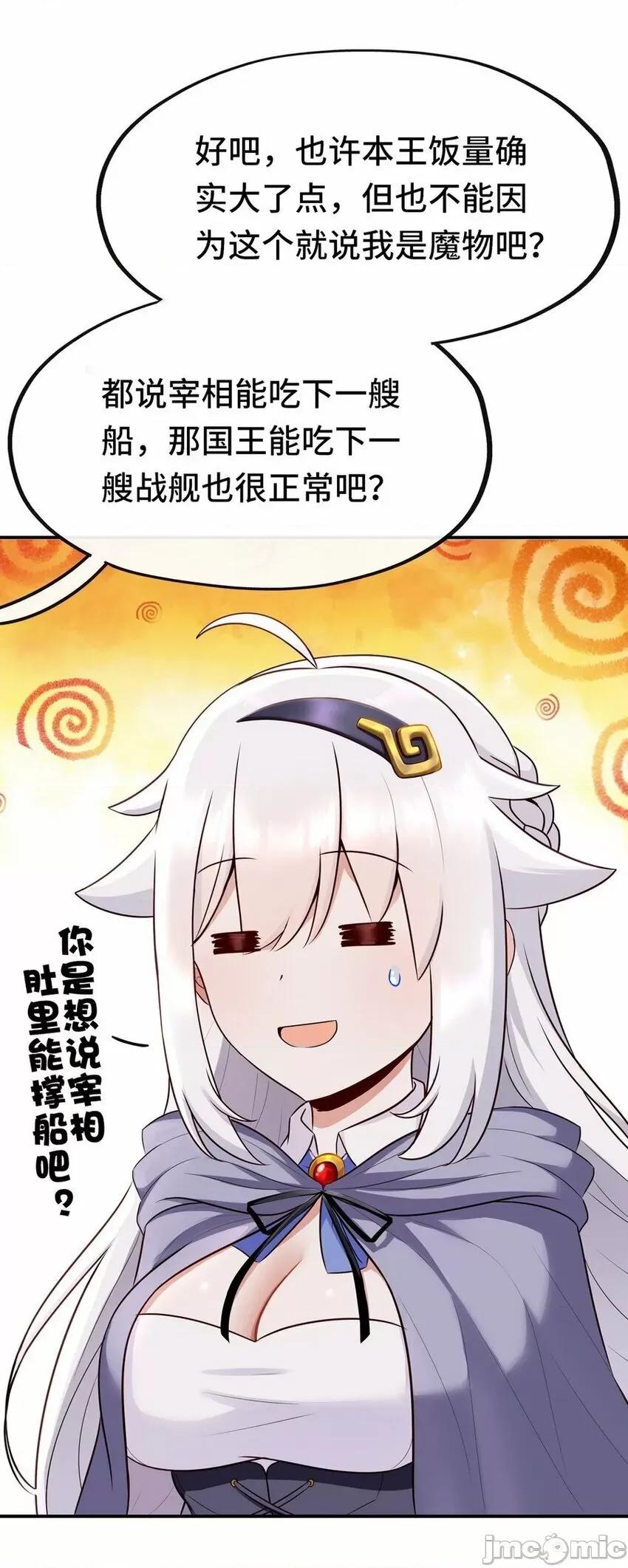 喜欢大尾巴有什么错 喜欢大尾巴有什么错_007_暴食之王与四色鱼.zip 第19页