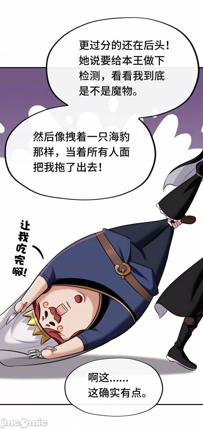 喜欢大尾巴有什么错 喜欢大尾巴有什么错_007_暴食之王与四色鱼.zip 第20页