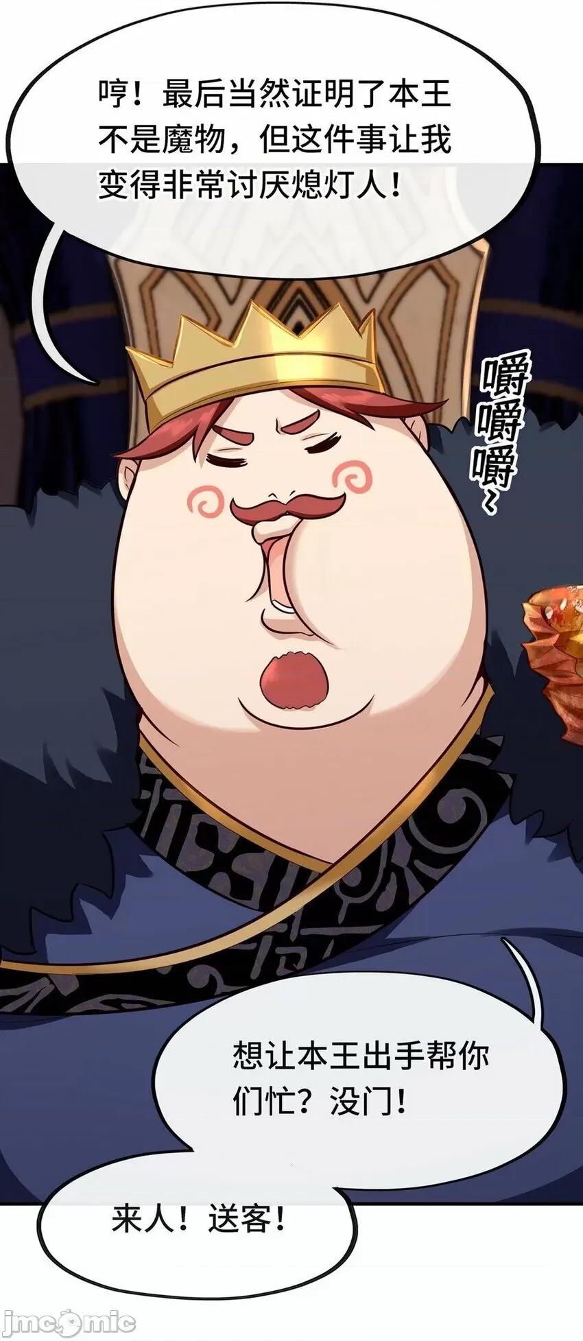 喜欢大尾巴有什么错 喜欢大尾巴有什么错_007_暴食之王与四色鱼.zip 第22页
