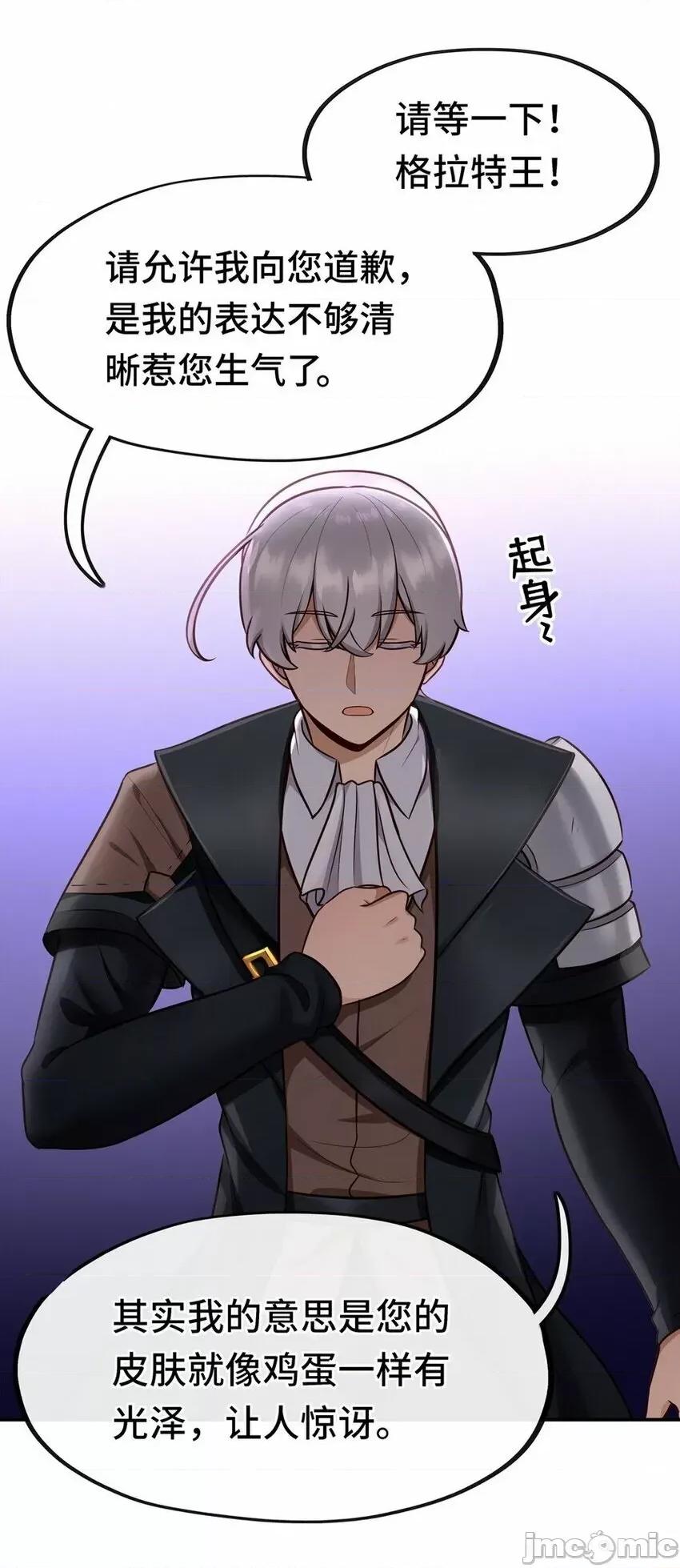 喜欢大尾巴有什么错 喜欢大尾巴有什么错_007_暴食之王与四色鱼.zip 第23页