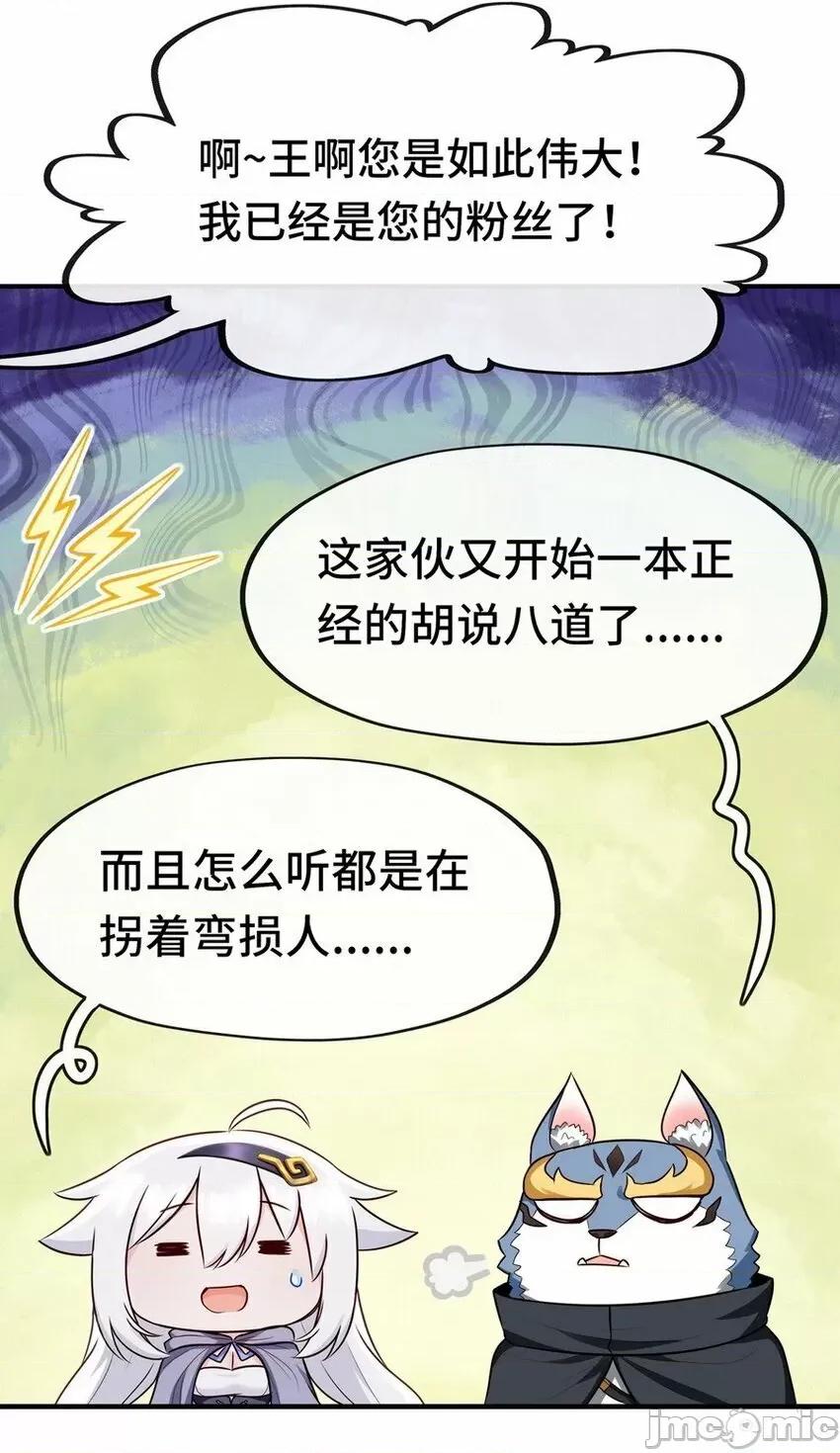 喜欢大尾巴有什么错 喜欢大尾巴有什么错_007_暴食之王与四色鱼.zip 第29页