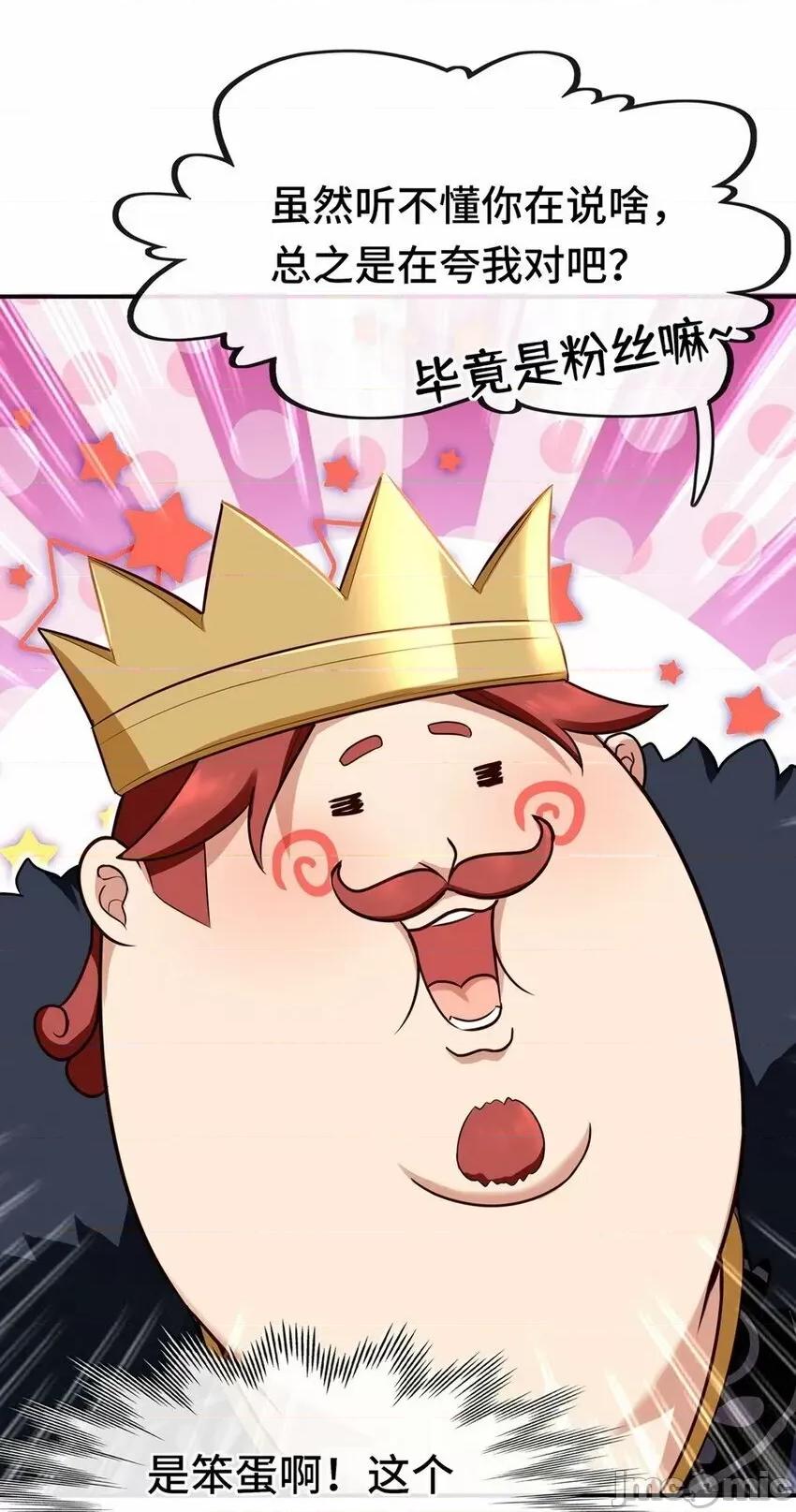 喜欢大尾巴有什么错 喜欢大尾巴有什么错_007_暴食之王与四色鱼.zip 第31页