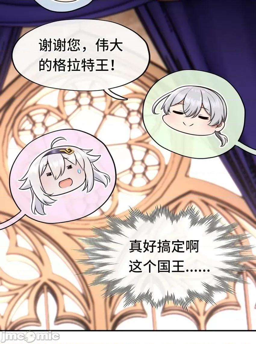 喜欢大尾巴有什么错 喜欢大尾巴有什么错_007_暴食之王与四色鱼.zip 第33页