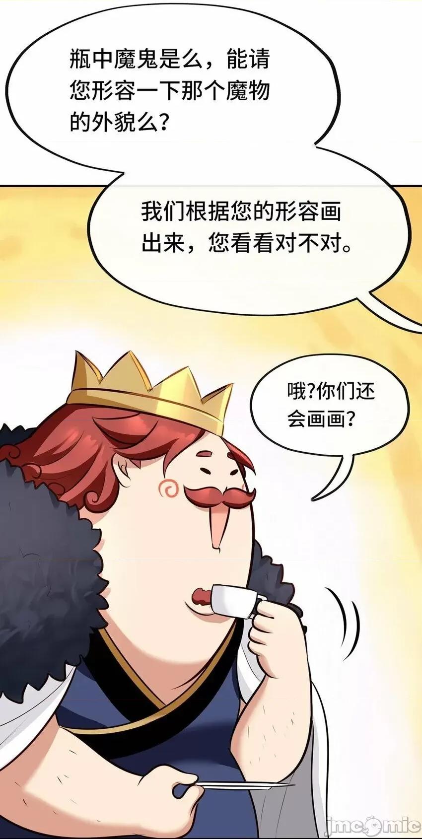 喜欢大尾巴有什么错 喜欢大尾巴有什么错_007_暴食之王与四色鱼.zip 第36页