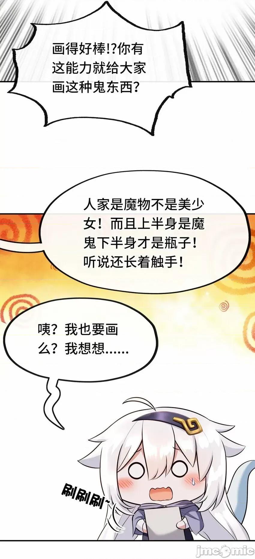 喜欢大尾巴有什么错 喜欢大尾巴有什么错_007_暴食之王与四色鱼.zip 第41页