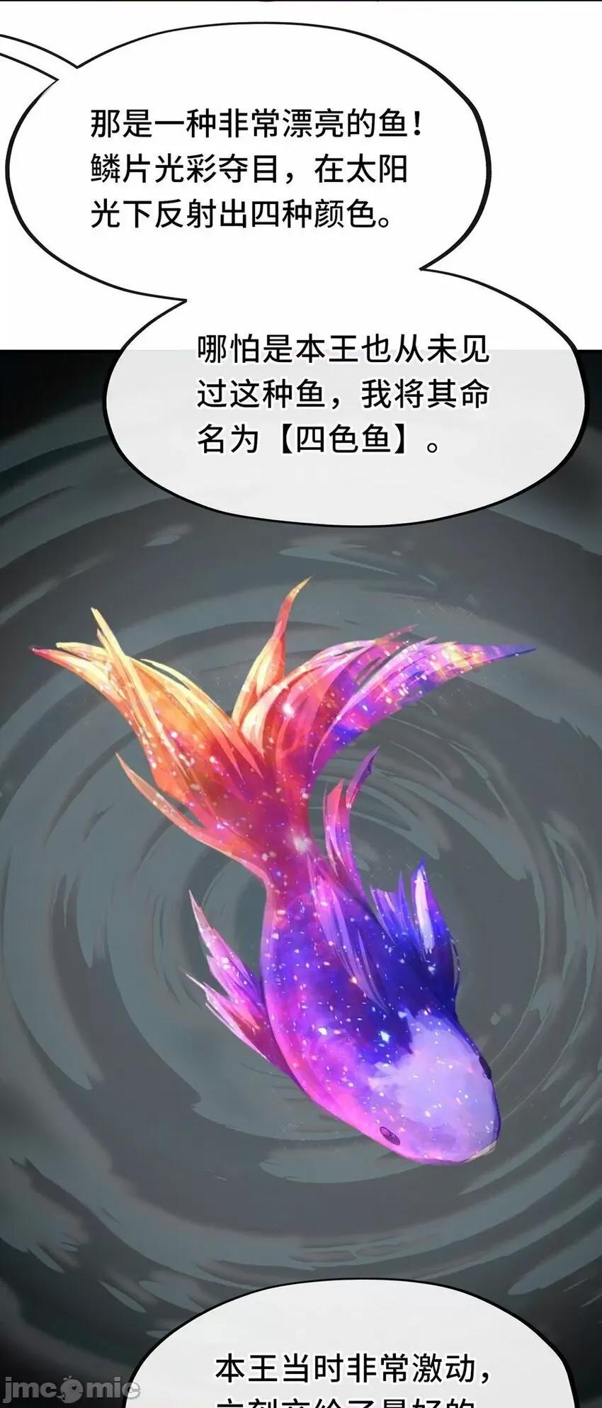 喜欢大尾巴有什么错 喜欢大尾巴有什么错_007_暴食之王与四色鱼.zip 第46页