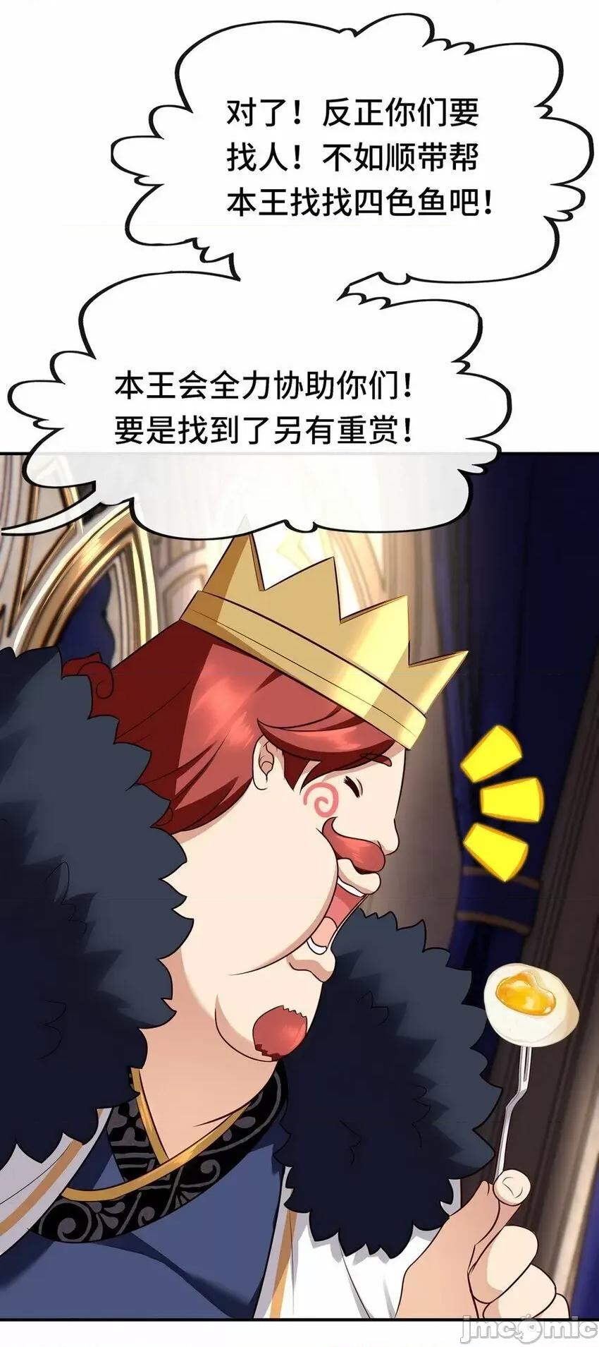 喜欢大尾巴有什么错 喜欢大尾巴有什么错_007_暴食之王与四色鱼.zip 第52页