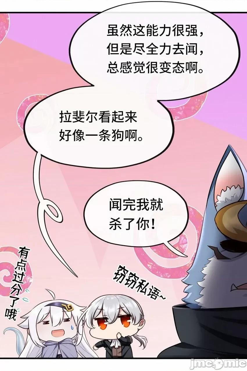喜欢大尾巴有什么错 喜欢大尾巴有什么错_007_暴食之王与四色鱼.zip 第65页