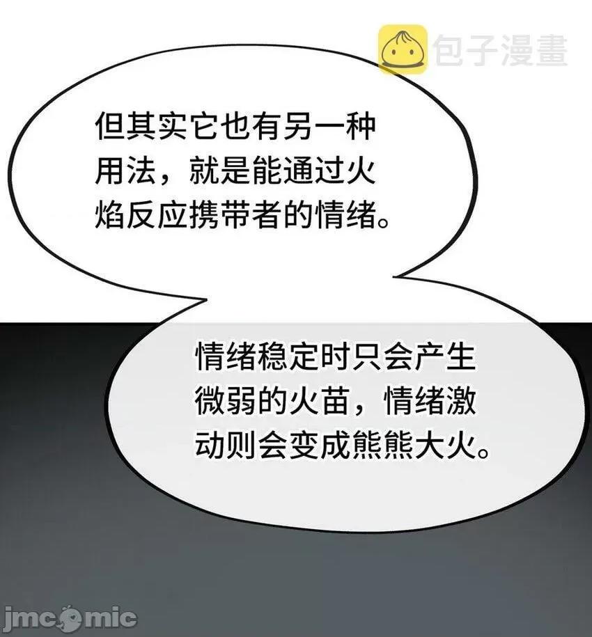 喜欢大尾巴有什么错 喜欢大尾巴有什么错_007_暴食之王与四色鱼.zip 第70页