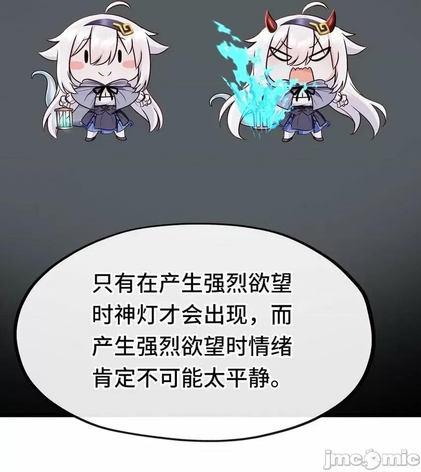 喜欢大尾巴有什么错 喜欢大尾巴有什么错_007_暴食之王与四色鱼.zip 第71页