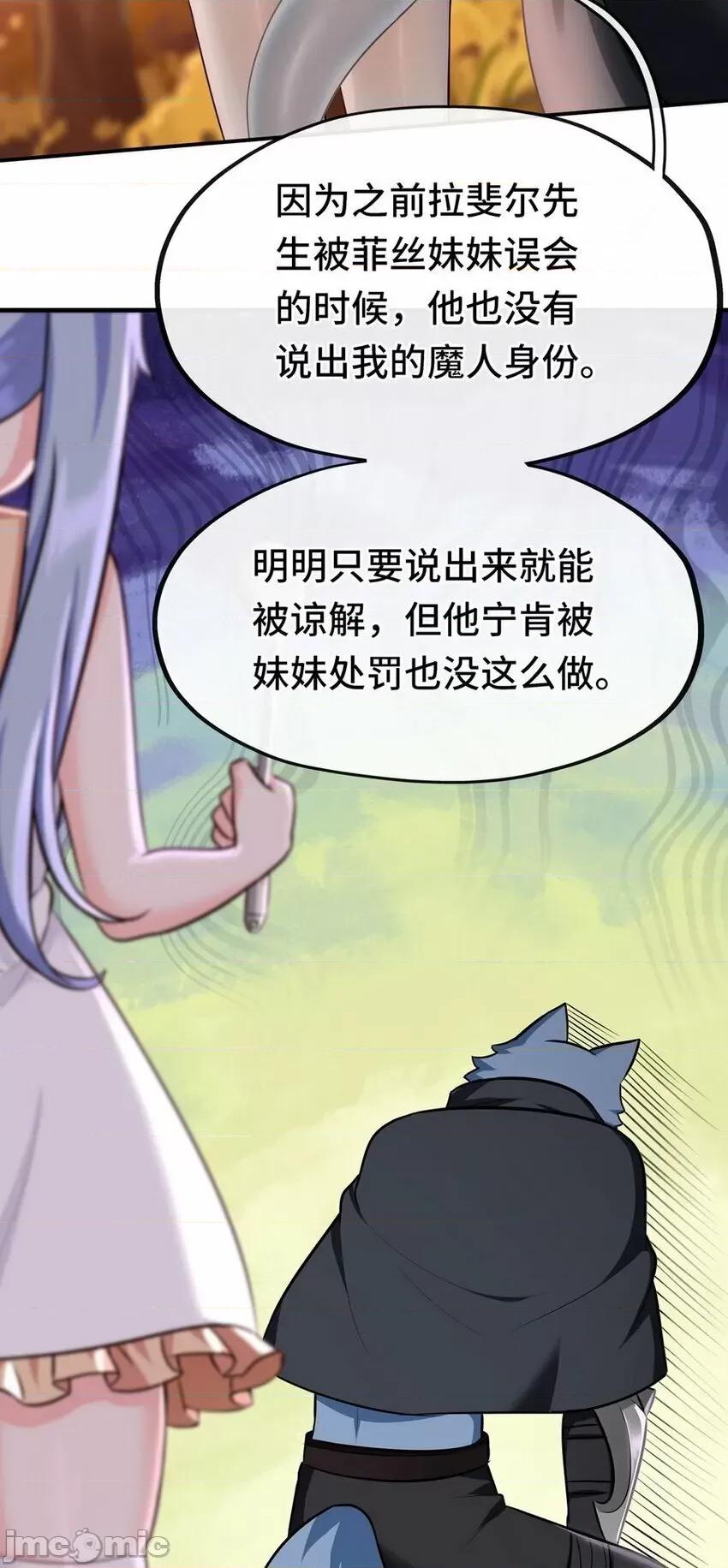 喜欢大尾巴有什么错 喜欢大尾巴有什么错_007_暴食之王与四色鱼.zip 第82页
