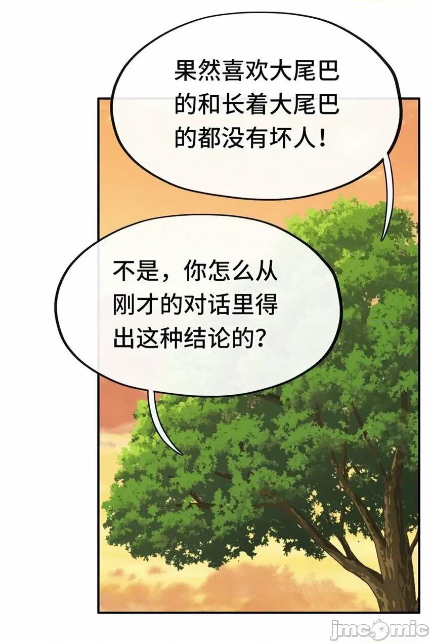 喜欢大尾巴有什么错 喜欢大尾巴有什么错_007_暴食之王与四色鱼.zip 第87页