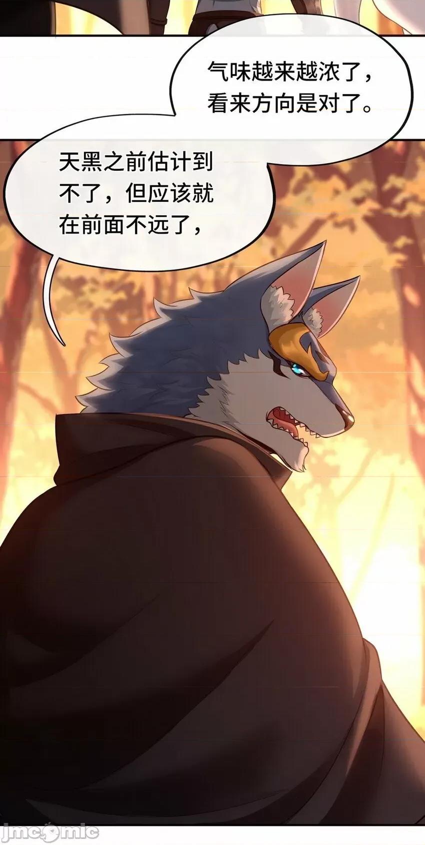 喜欢大尾巴有什么错 喜欢大尾巴有什么错_007_暴食之王与四色鱼.zip 第89页