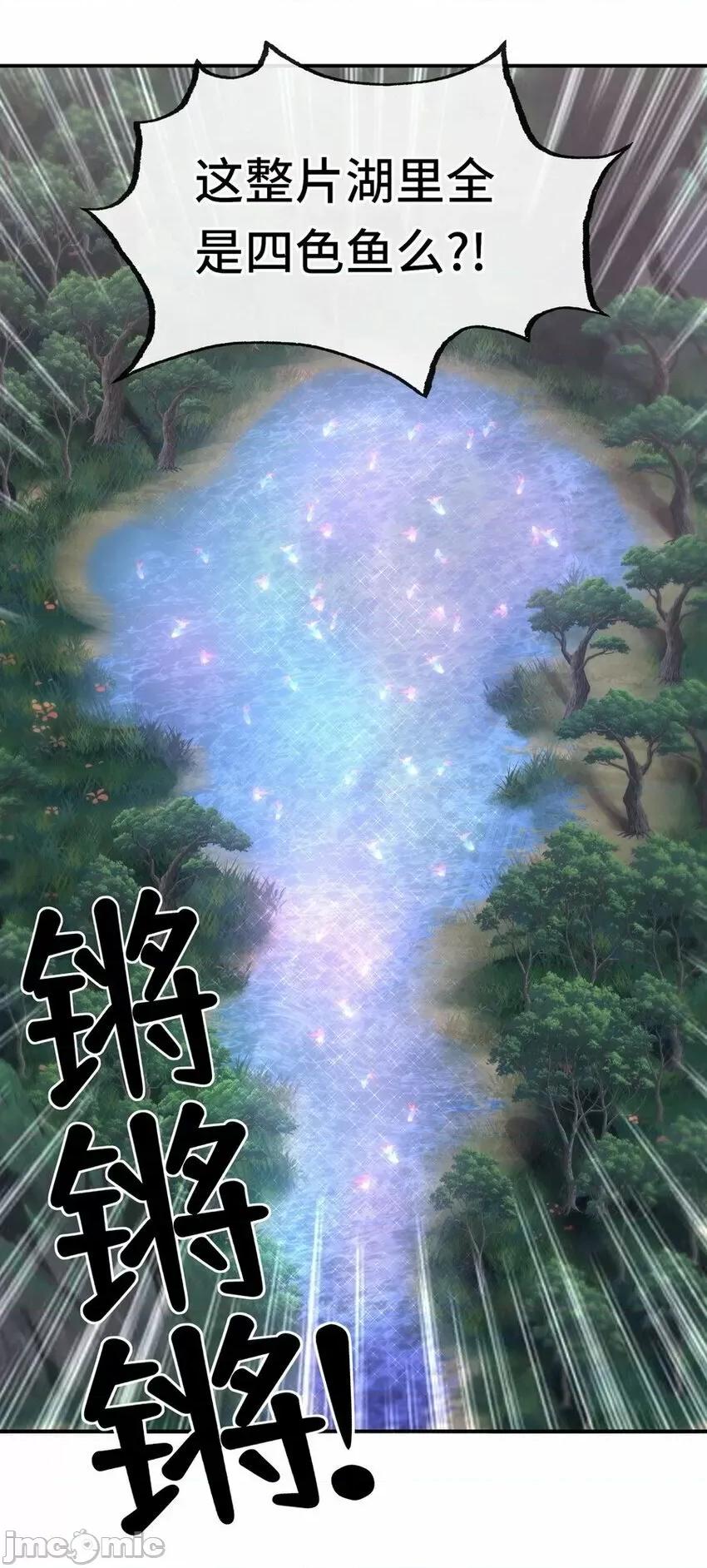 喜欢大尾巴有什么错 喜欢大尾巴有什么错_007_暴食之王与四色鱼.zip 第94页