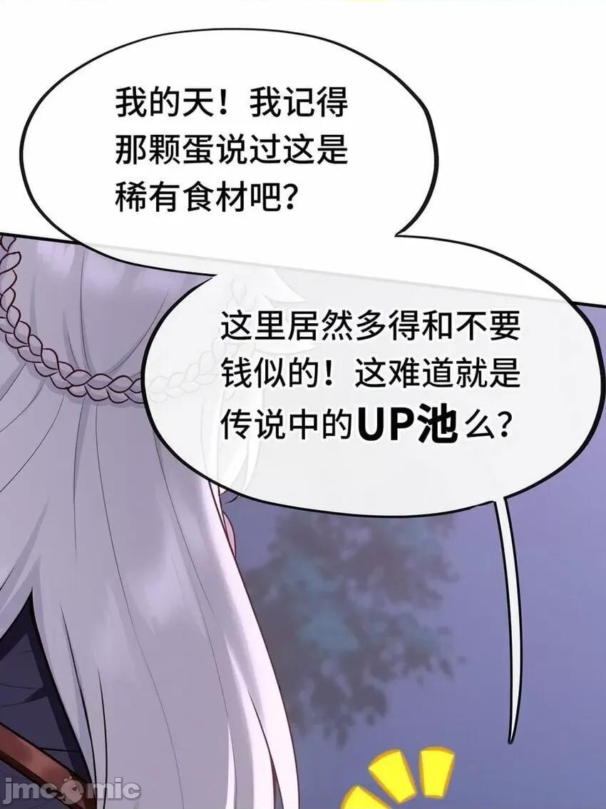 喜欢大尾巴有什么错 喜欢大尾巴有什么错_007_暴食之王与四色鱼.zip 第95页
