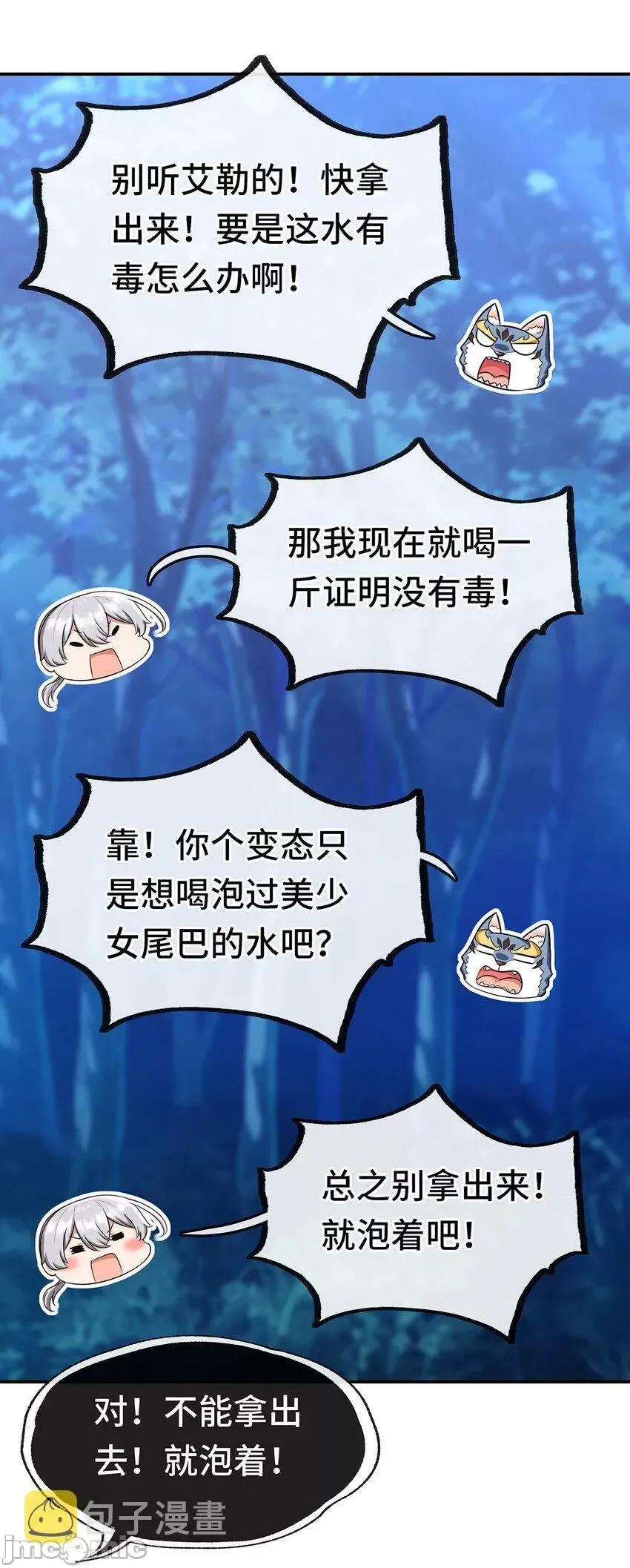 喜欢大尾巴有什么错 喜欢大尾巴有什么错_008_一人只许喝一口.zip 第19页