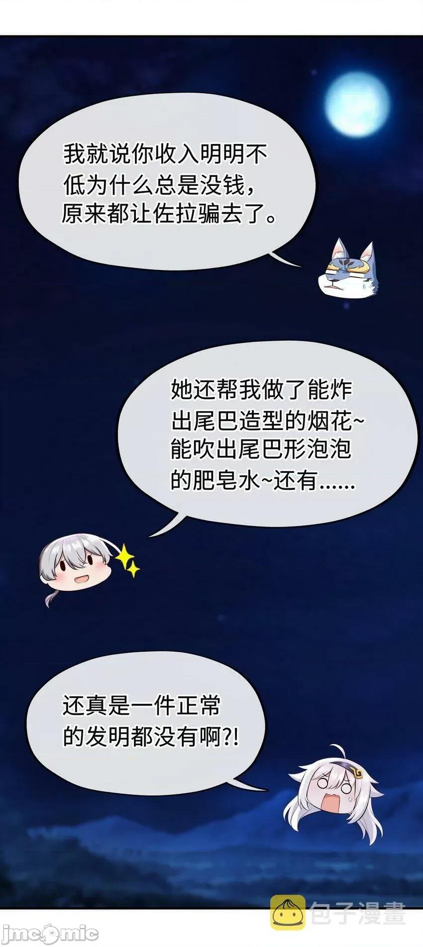 喜欢大尾巴有什么错 喜欢大尾巴有什么错_009_谁的老婆？.zip 第52页