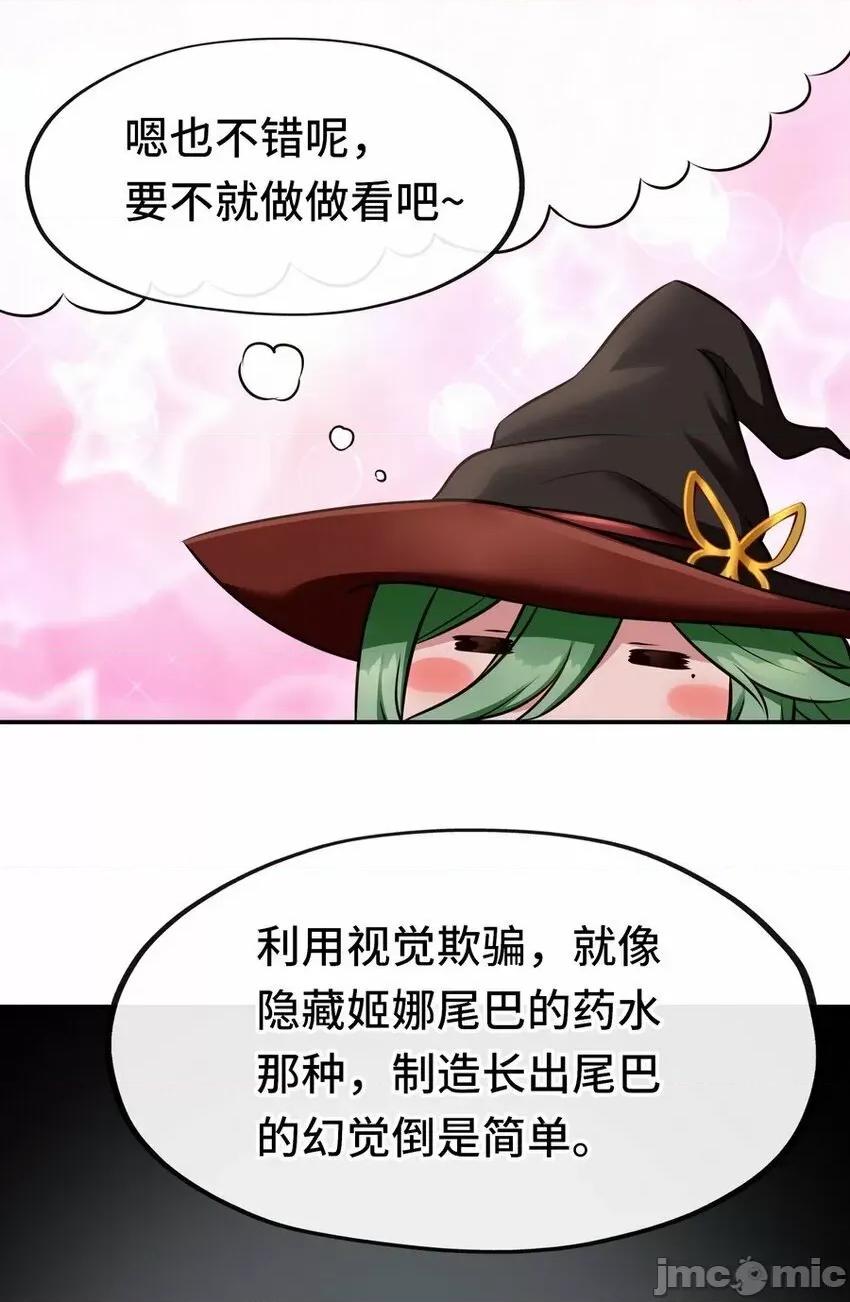 喜欢大尾巴有什么错 喜欢大尾巴有什么错_009_谁的老婆？.zip 第96页