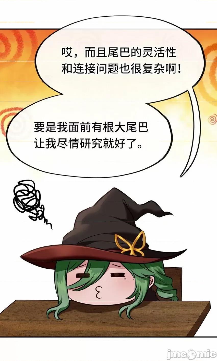 喜欢大尾巴有什么错 喜欢大尾巴有什么错_009_谁的老婆？.zip 第100页
