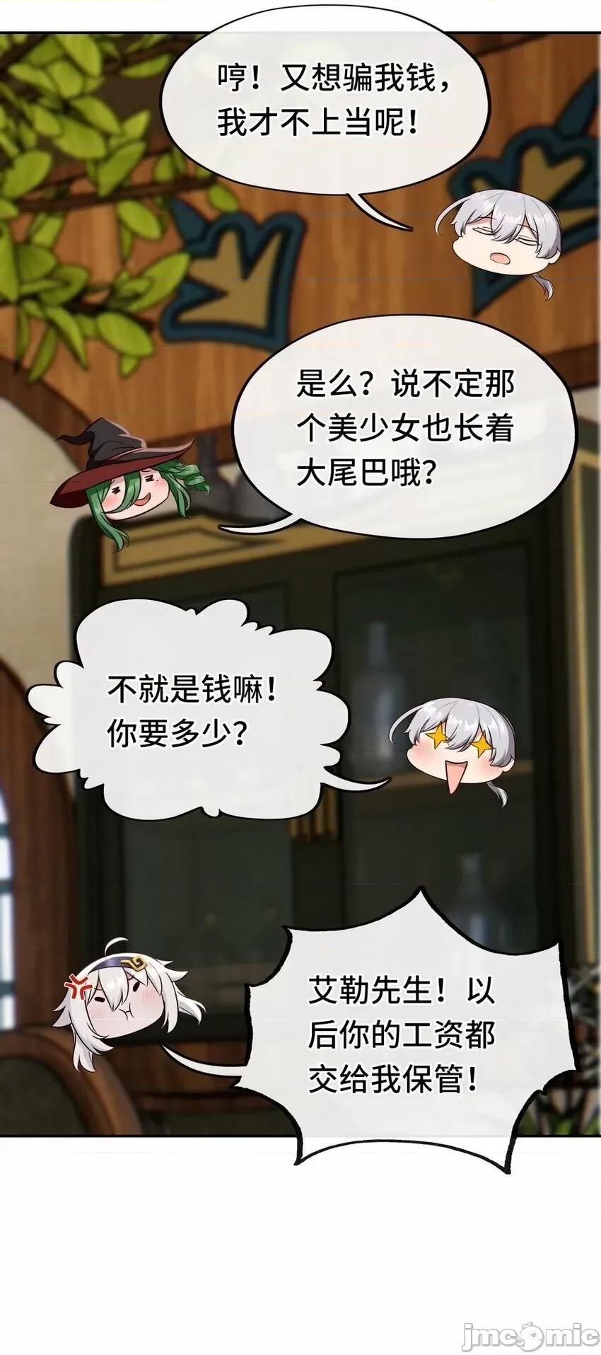 喜欢大尾巴有什么错 喜欢大尾巴有什么错_010_瓶中魔鬼.zip 第90页