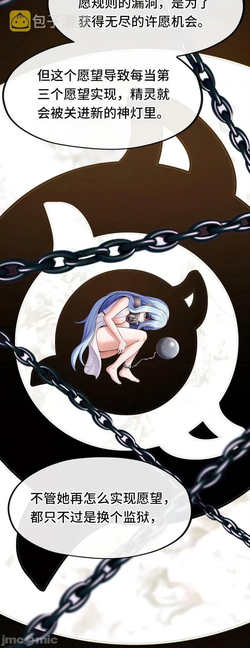 喜欢大尾巴有什么错 喜欢大尾巴有什么错_011_神灯悖论.zip 第45页
