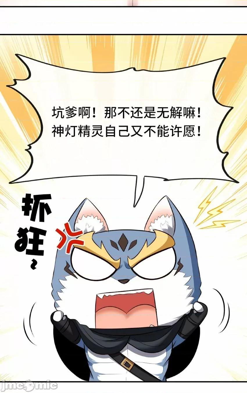 喜欢大尾巴有什么错 喜欢大尾巴有什么错_011_神灯悖论.zip 第60页