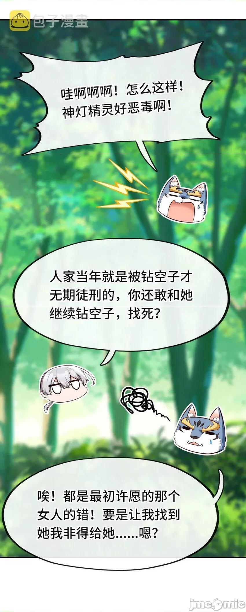 喜欢大尾巴有什么错 喜欢大尾巴有什么错_011_神灯悖论.zip 第64页