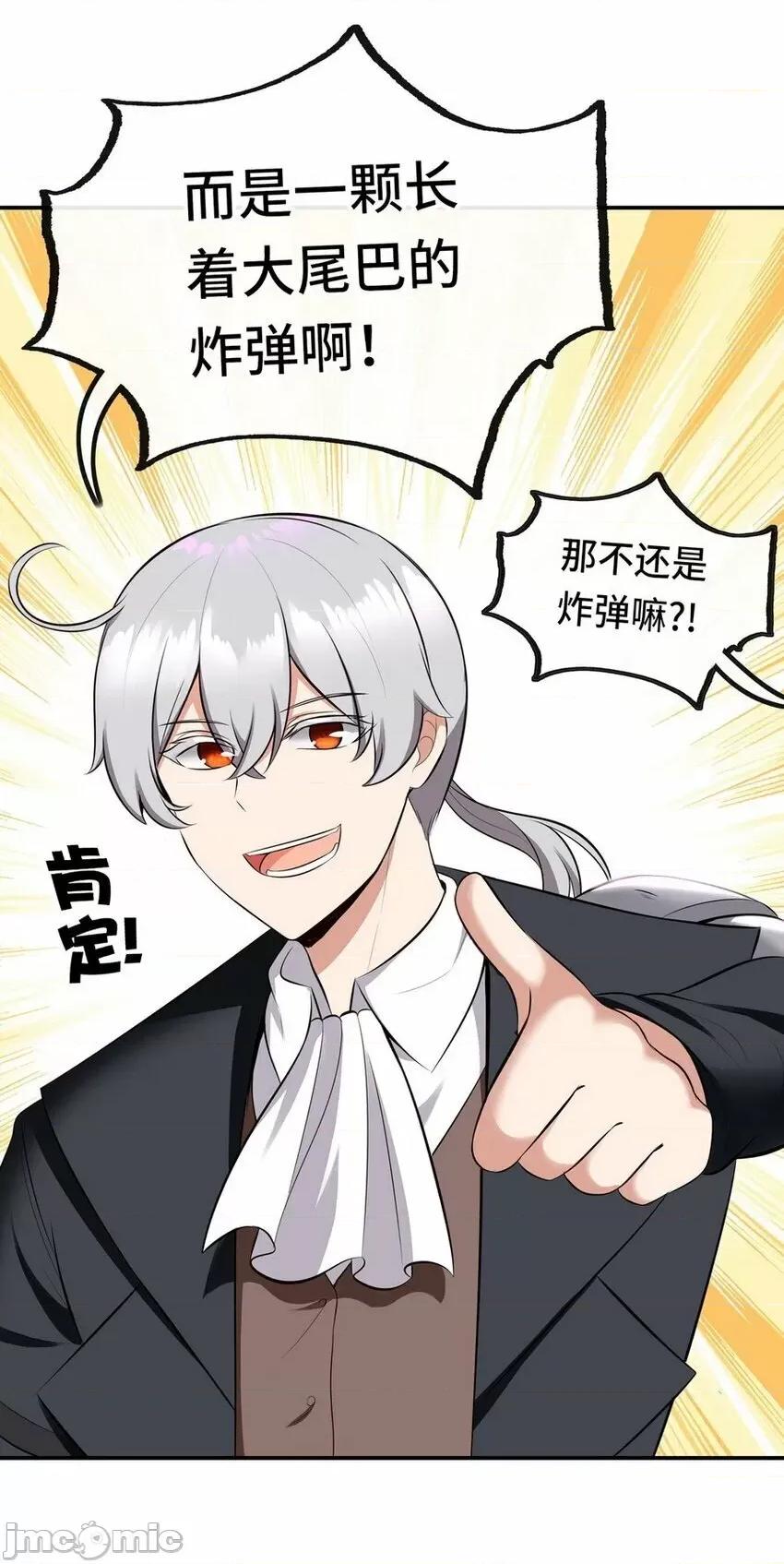 喜欢大尾巴有什么错 喜欢大尾巴有什么错_012_定时炸弹.zip 第39页