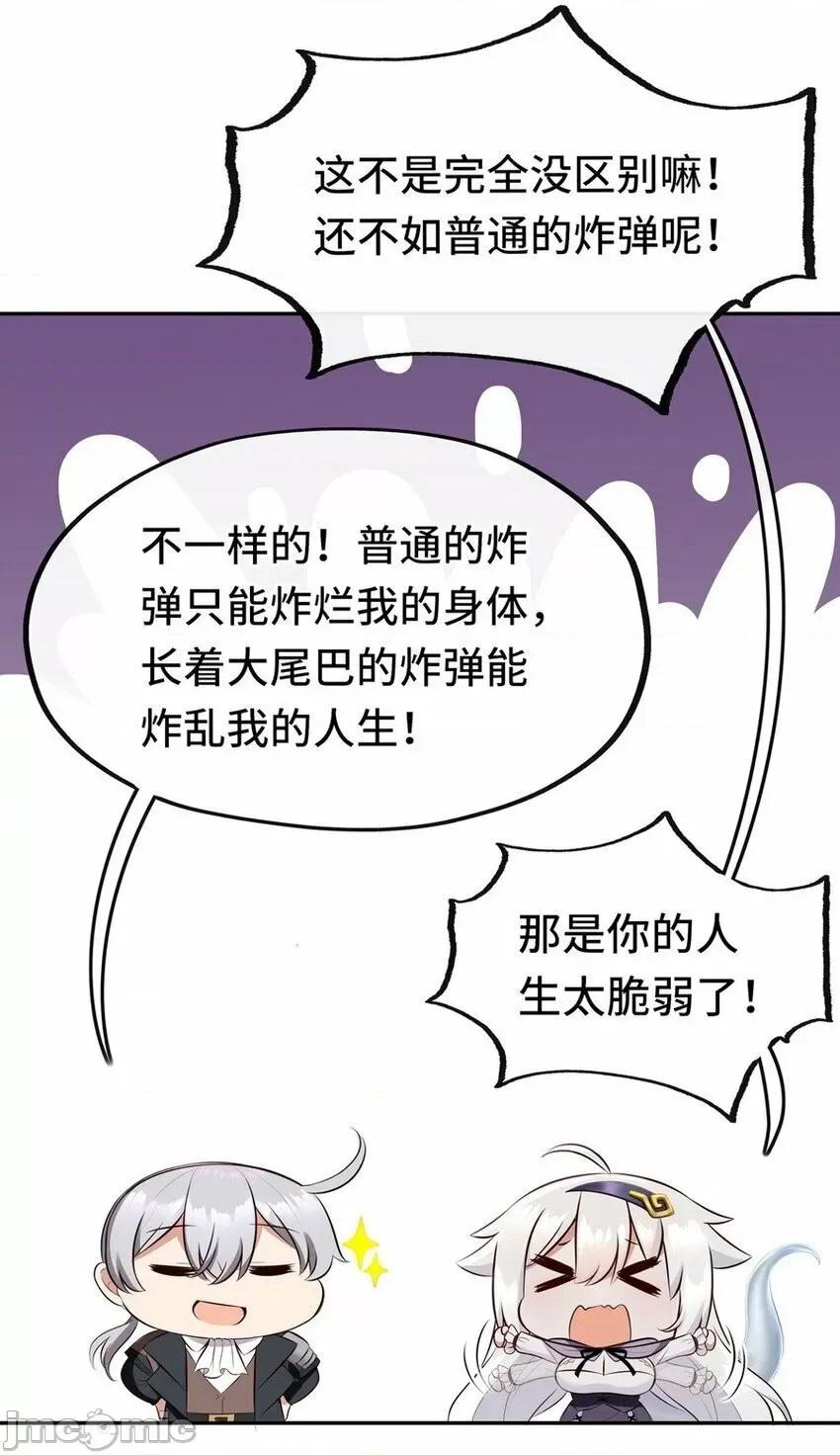 喜欢大尾巴有什么错 喜欢大尾巴有什么错_012_定时炸弹.zip 第40页
