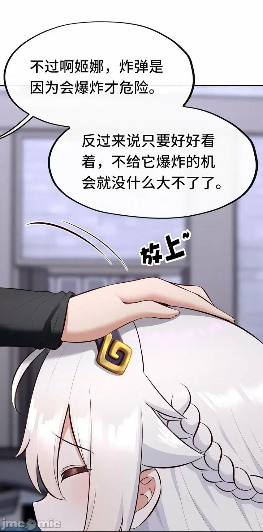喜欢大尾巴有什么错 喜欢大尾巴有什么错_012_定时炸弹.zip 第42页