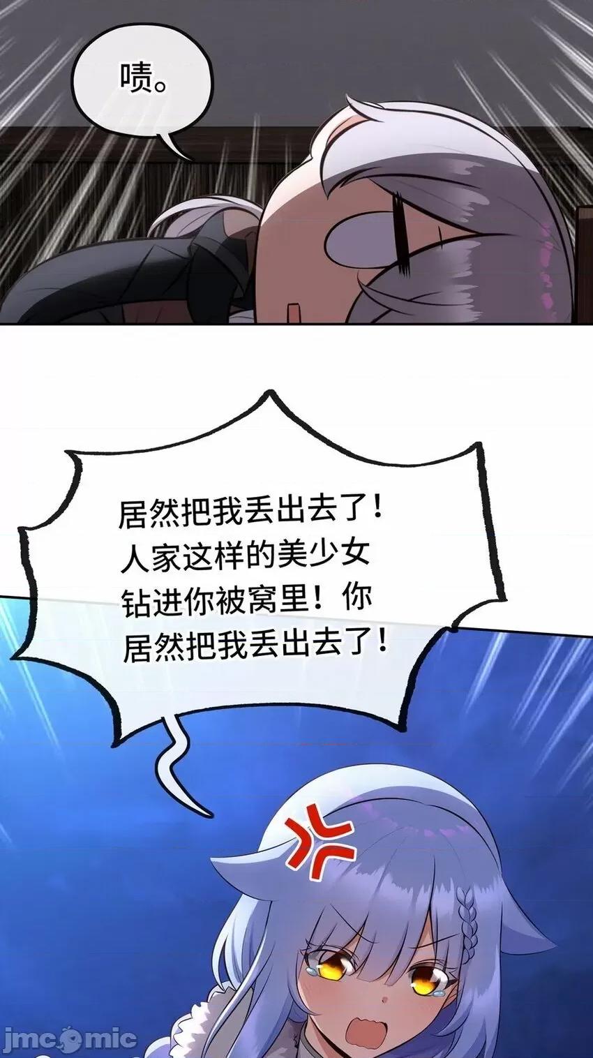 喜欢大尾巴有什么错 喜欢大尾巴有什么错_012_定时炸弹.zip 第63页