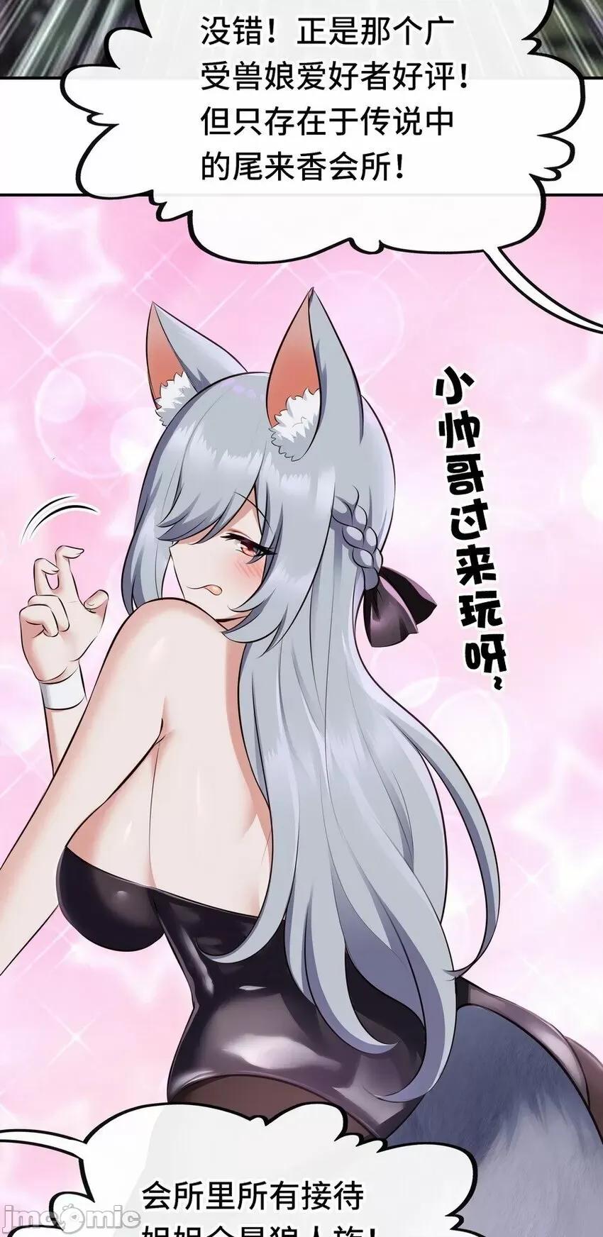 喜欢大尾巴有什么错 喜欢大尾巴有什么错_013_尾巴同盟.zip 第4页