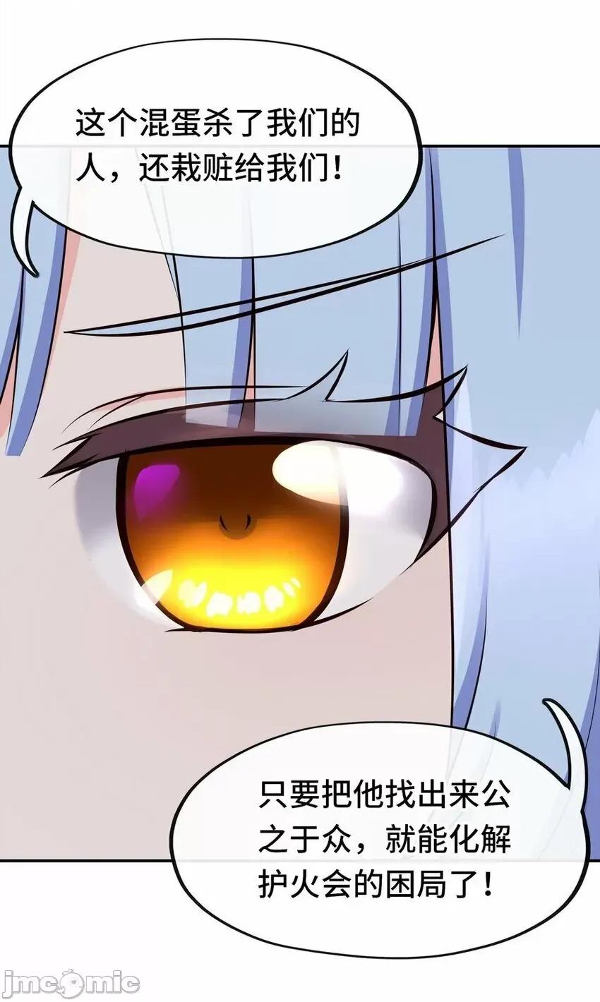 喜欢大尾巴有什么错 喜欢大尾巴有什么错_013_尾巴同盟.zip 第30页