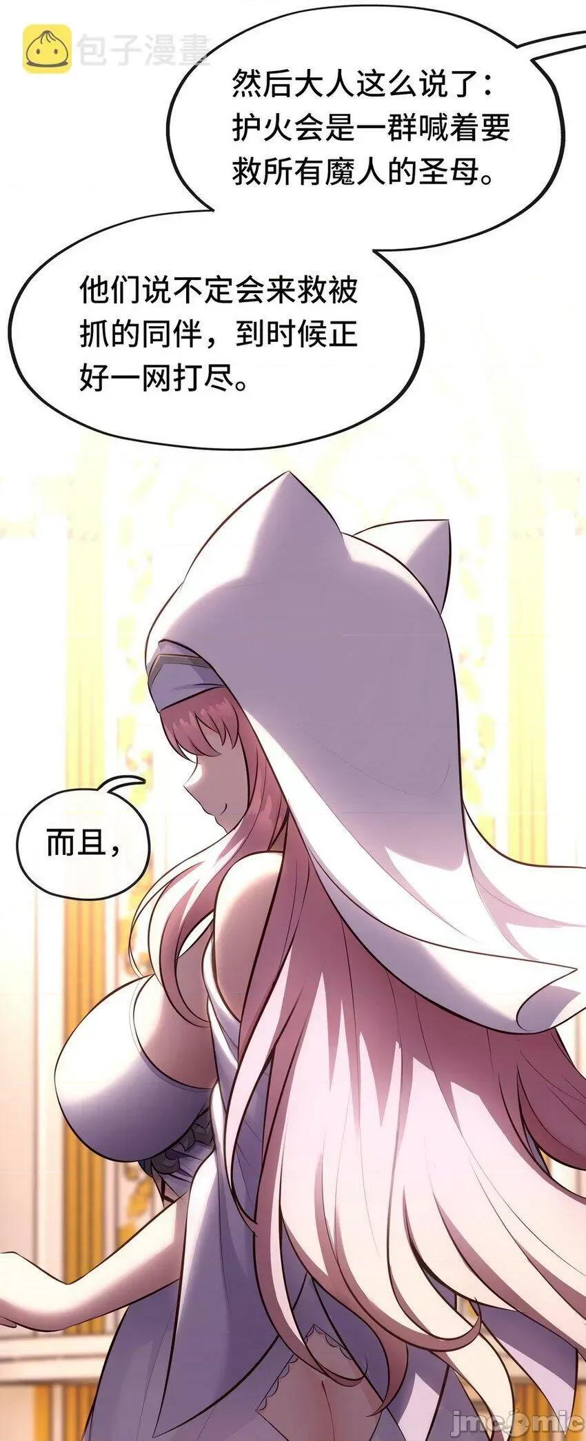 喜欢大尾巴有什么错 喜欢大尾巴有什么错_013_尾巴同盟.zip 第36页