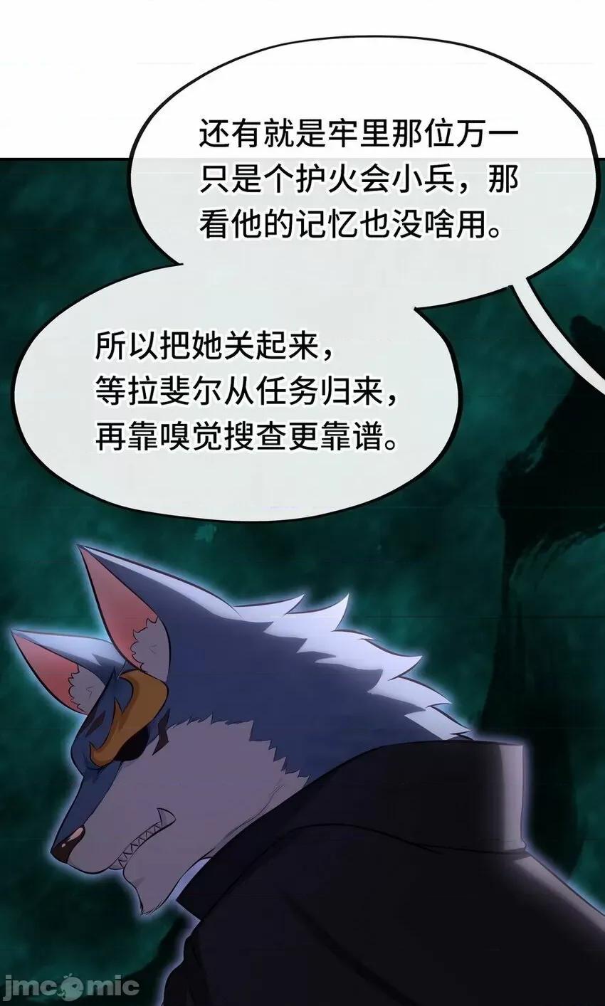 喜欢大尾巴有什么错 喜欢大尾巴有什么错_013_尾巴同盟.zip 第39页