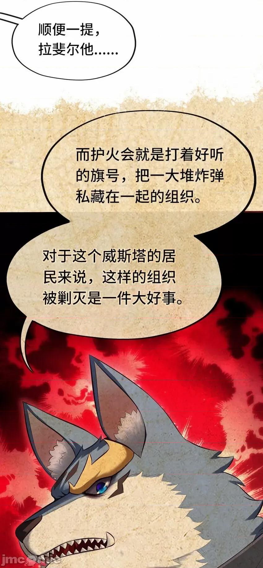 喜欢大尾巴有什么错 喜欢大尾巴有什么错_013_尾巴同盟.zip 第42页