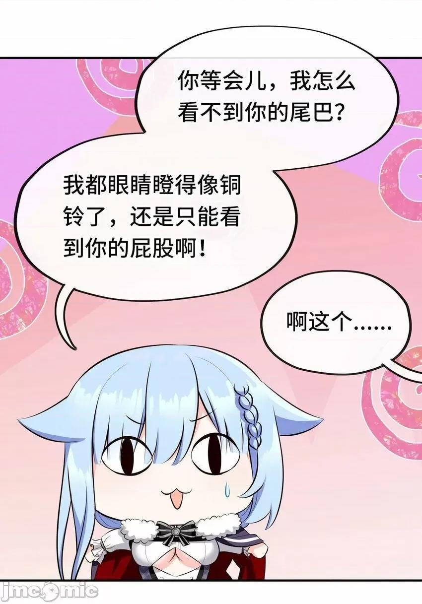 喜欢大尾巴有什么错 喜欢大尾巴有什么错_013_尾巴同盟.zip 第55页