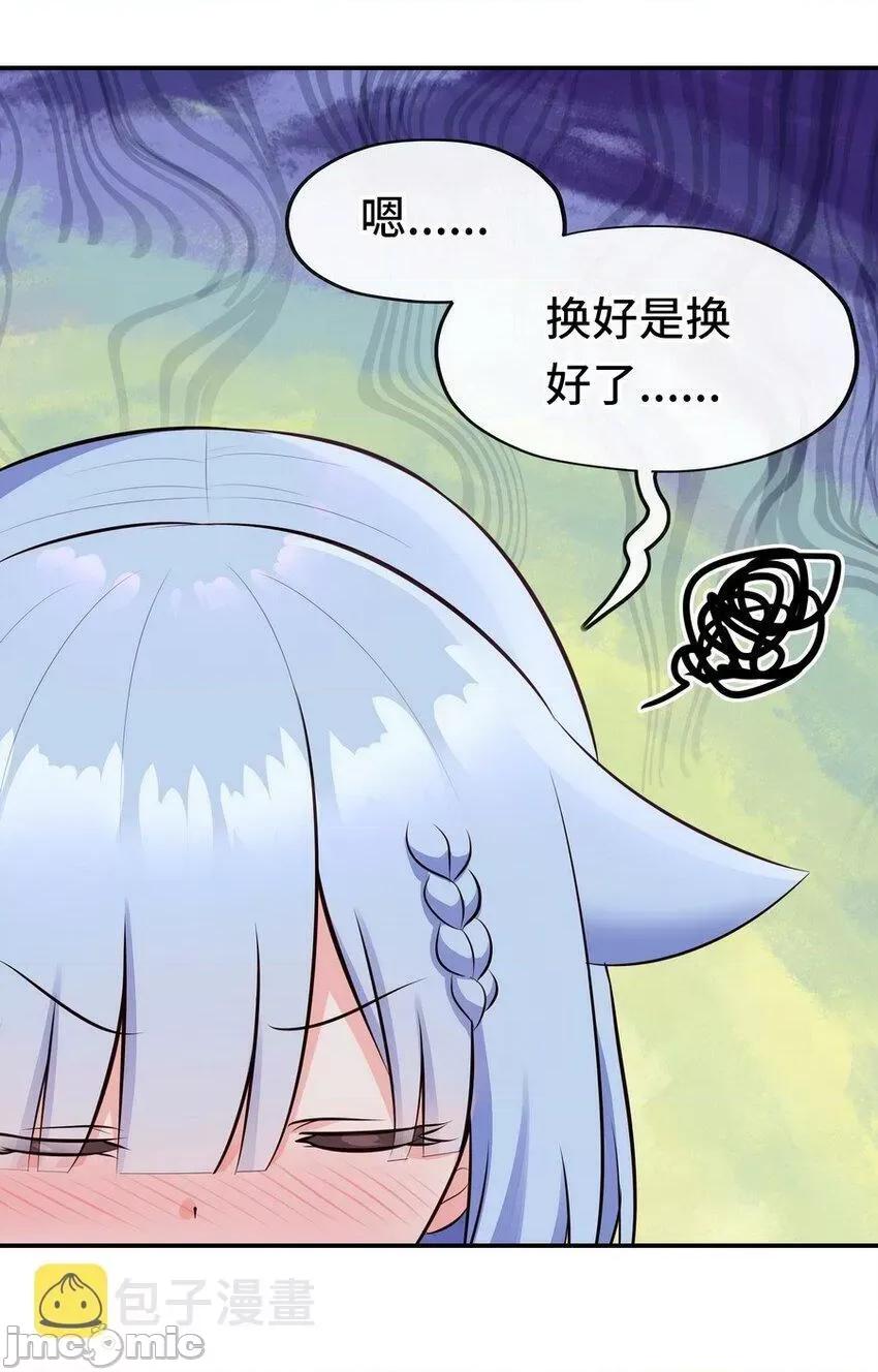 喜欢大尾巴有什么错 喜欢大尾巴有什么错_013_尾巴同盟.zip 第71页