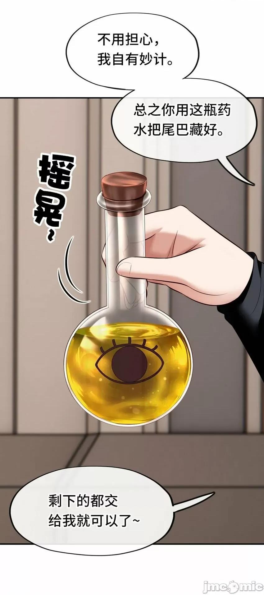 喜欢大尾巴有什么错 喜欢大尾巴有什么错_014_艾勒的妙计.zip 第25页
