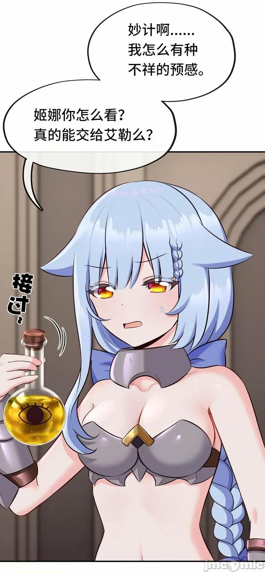 喜欢大尾巴有什么错 喜欢大尾巴有什么错_014_艾勒的妙计.zip 第26页