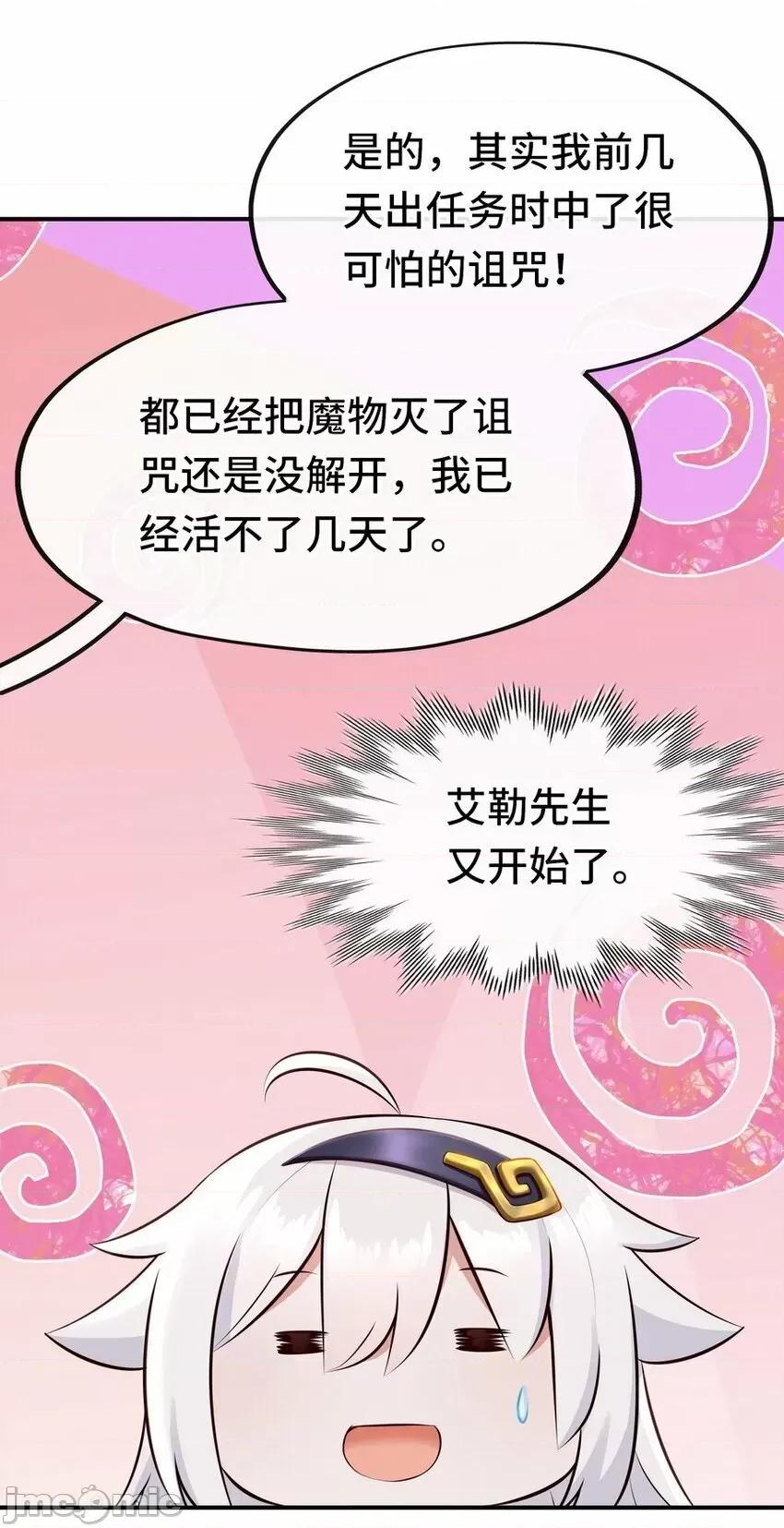喜欢大尾巴有什么错 喜欢大尾巴有什么错_014_艾勒的妙计.zip 第52页