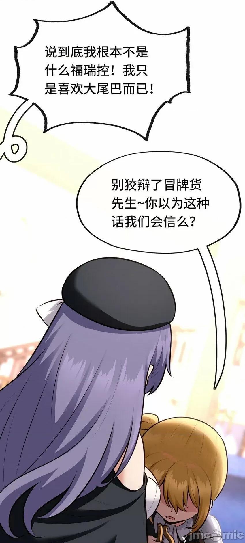 喜欢大尾巴有什么错 喜欢大尾巴有什么错_015_诱惑一下就行了.zip 第10页