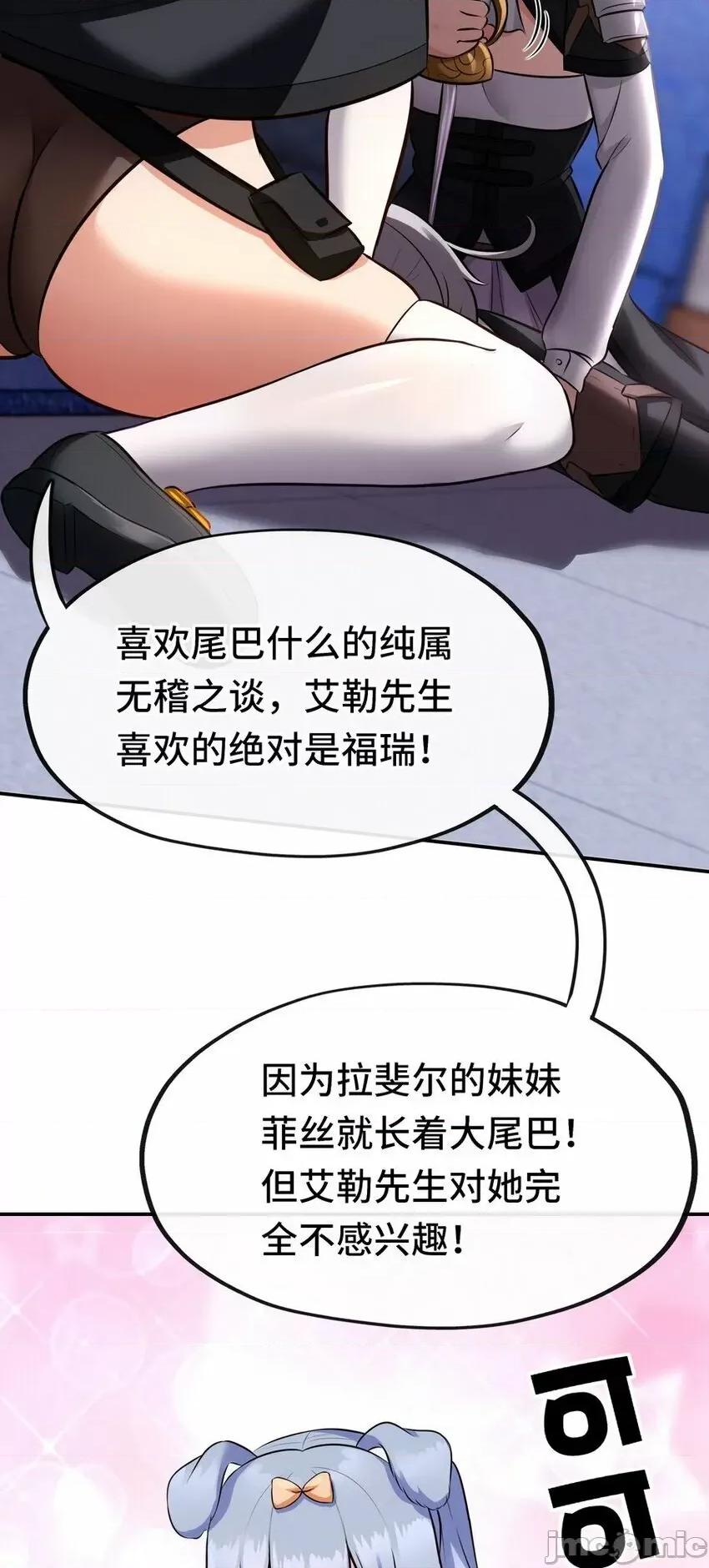 喜欢大尾巴有什么错 喜欢大尾巴有什么错_015_诱惑一下就行了.zip 第11页