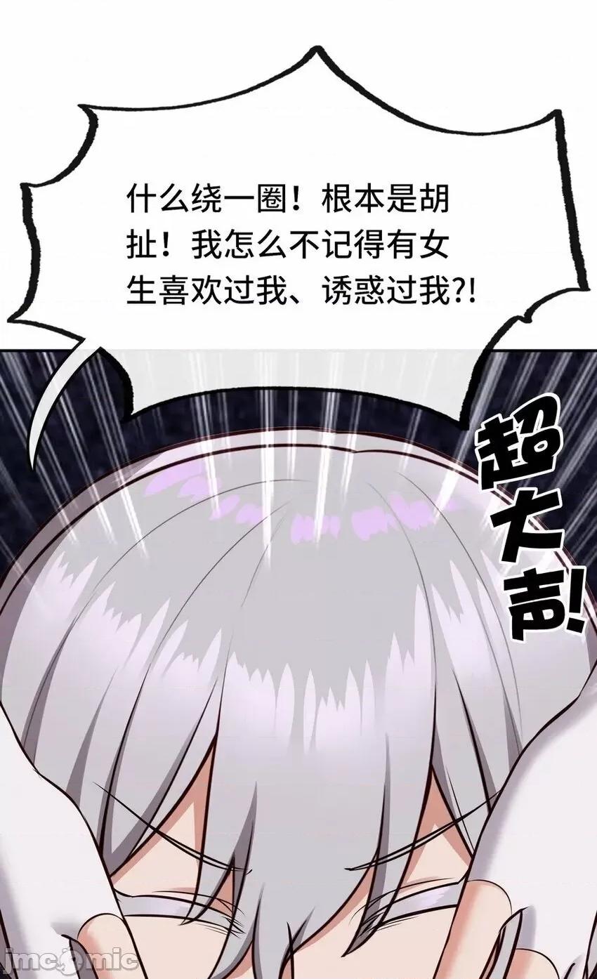 喜欢大尾巴有什么错 喜欢大尾巴有什么错_015_诱惑一下就行了.zip 第20页