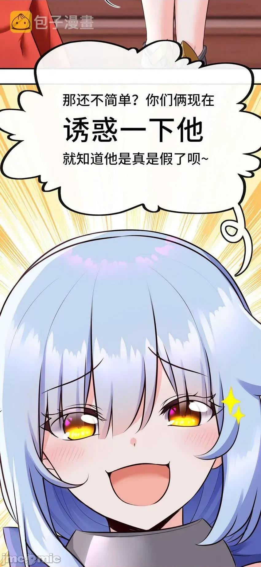 喜欢大尾巴有什么错 喜欢大尾巴有什么错_015_诱惑一下就行了.zip 第49页