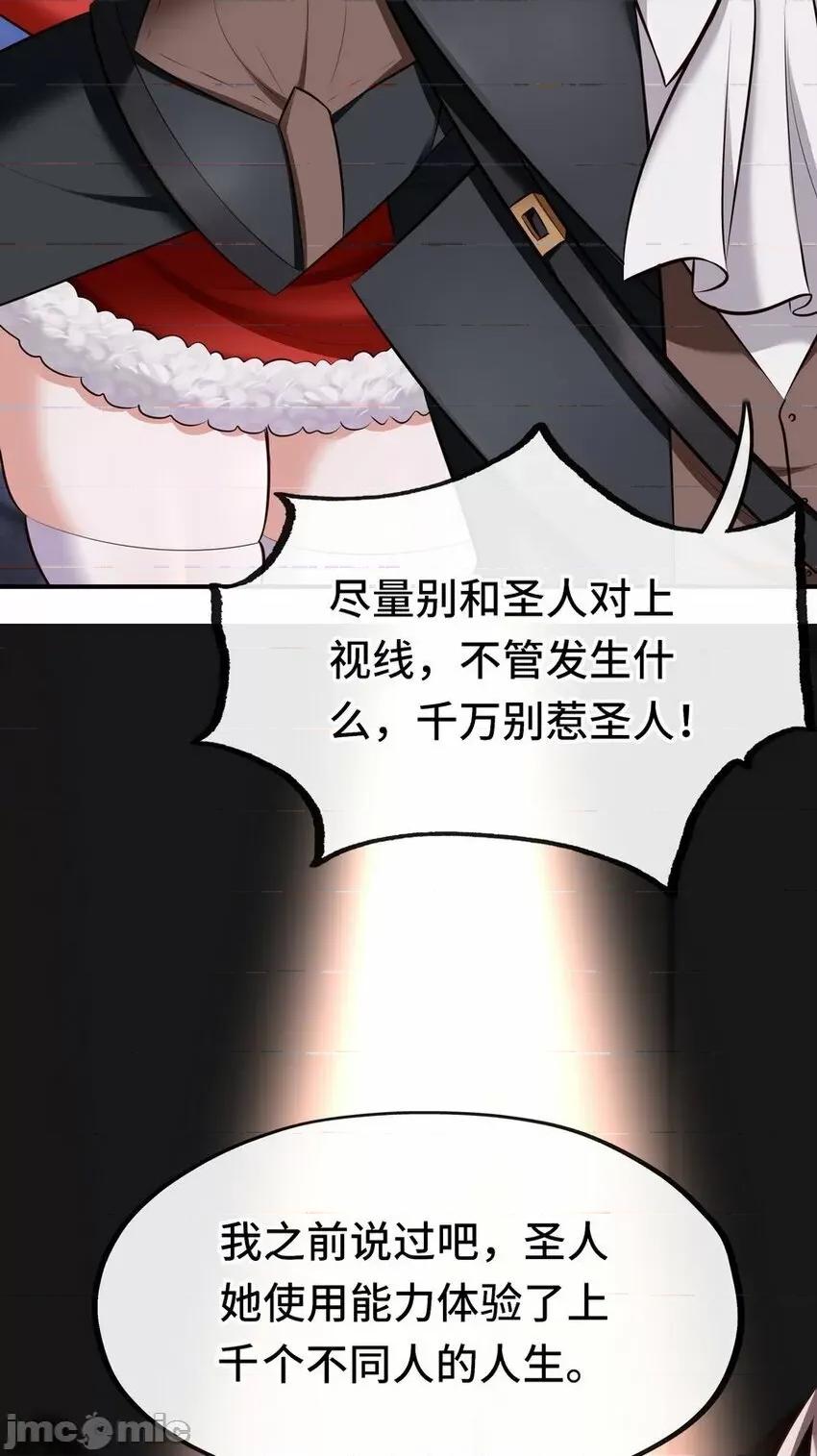 喜欢大尾巴有什么错 喜欢大尾巴有什么错_016_圣人.zip 第44页