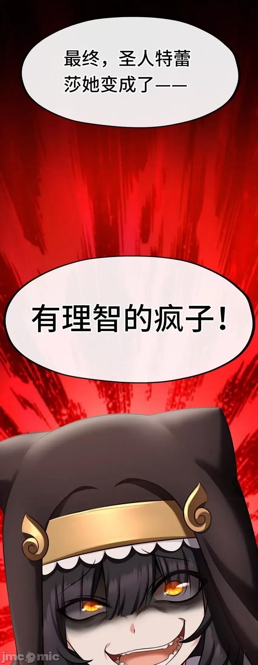 喜欢大尾巴有什么错 喜欢大尾巴有什么错_016_圣人.zip 第50页